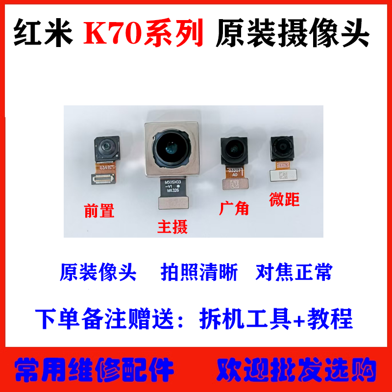 适用于红米K70ultra后置摄像头 k70至尊版前置 后照相头镜头