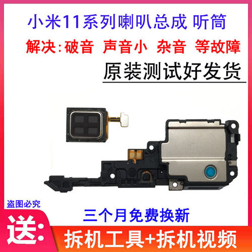 适用小米11喇叭总成听筒