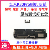红米K30Pro喇叭总成 扬声器 红米 适用 K40 听筒手机内置喇叭