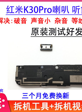 适用 红米K30Pro喇叭总成 扬声器 红米 K40 听筒手机内置喇叭