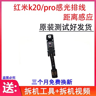 Pro 适用红米K20 K30 感光排线距离感应光感排线原装 K20Pro