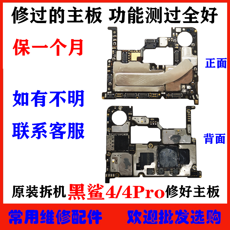 适用小米黑鲨4Pro主板