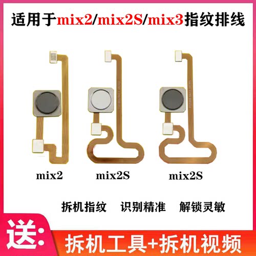 适用小米mix2指纹排线