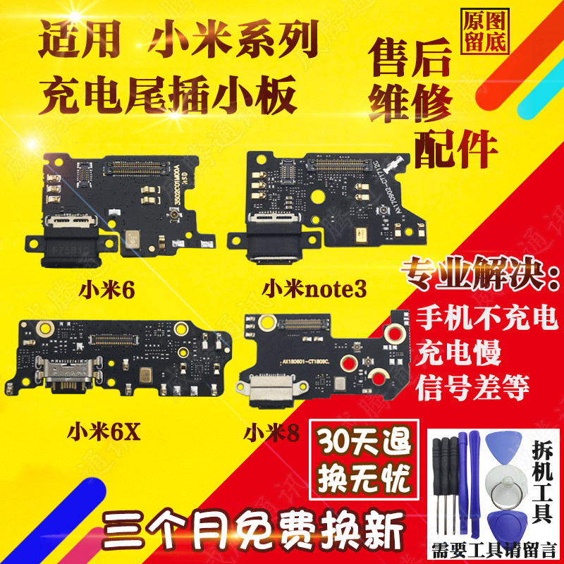 适用小米6/9 小米note3 5x 6x 小米8 se尾插小板充电送话器 原装