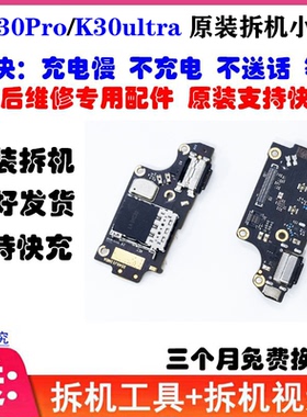 适用红米K30尾插小板 K20/Pro充电小板 耳机送话小板主板排线