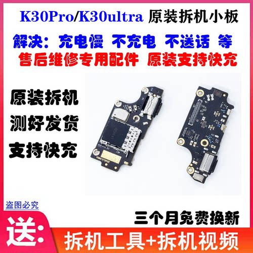 适用红米K20/K30/Pro尾插小板