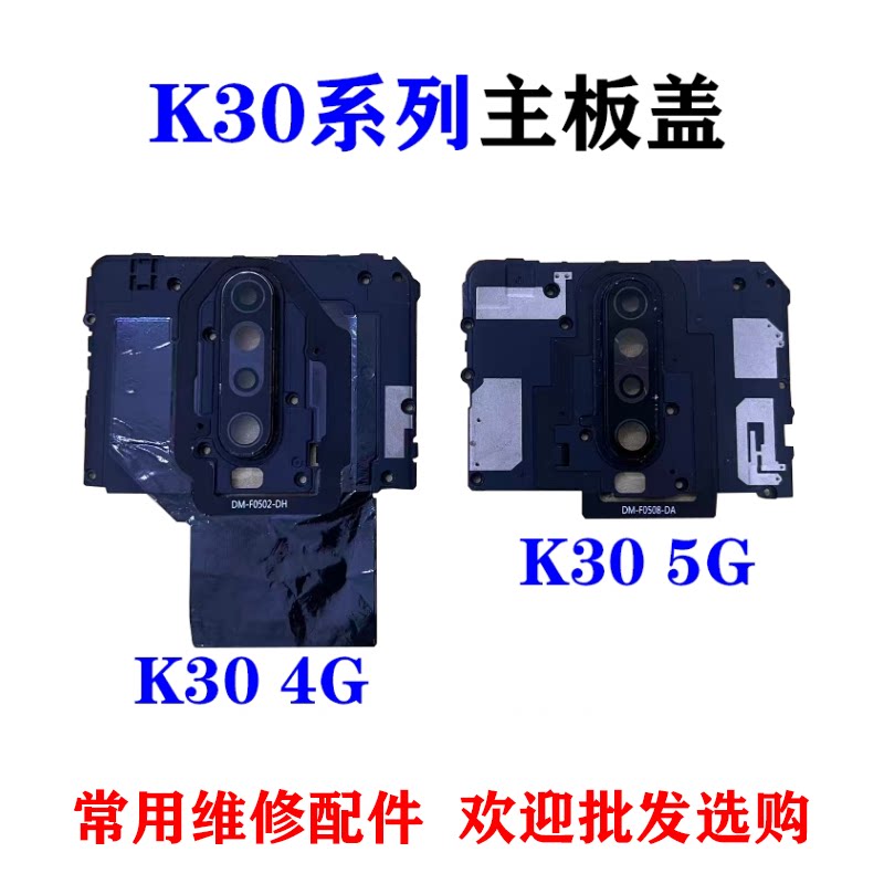 适用 红米K30主板盖 k30S Pro 至尊NFC排线模块