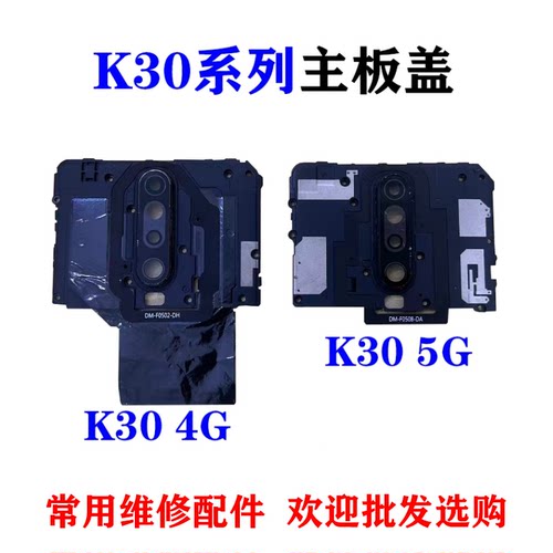 适用红米K304G主板盖
