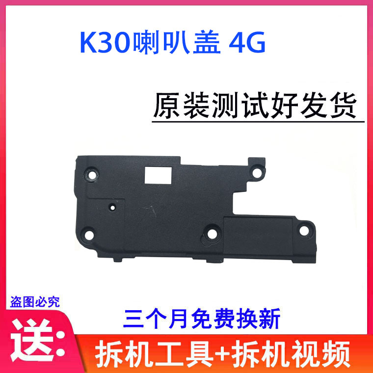 适用红米K30喇叭塑料盖