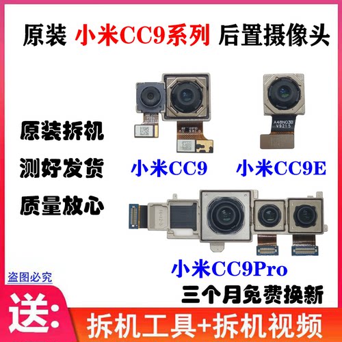 适用小米cc9后置摄像头cc9pro