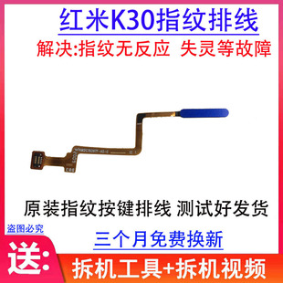 适用红米K30 开机音量键 电源侧键 开关按键 指纹识别排线卡扣