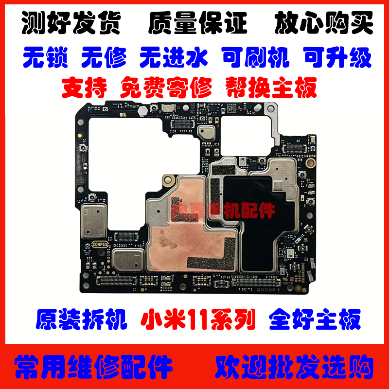 小米11主板原装拆机全好无修
