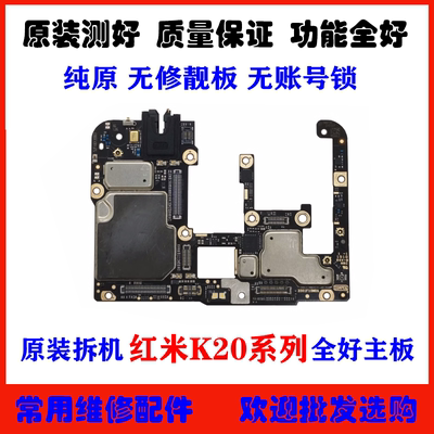 适用原装红米K20主板