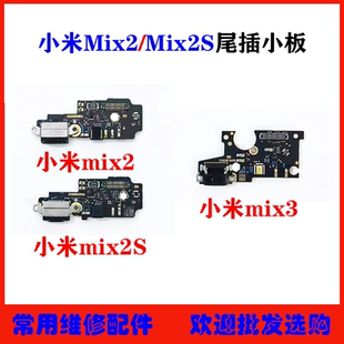 主板排线原装 适用 mix3送话器充电小板 mix2S 小米mix2尾插小板