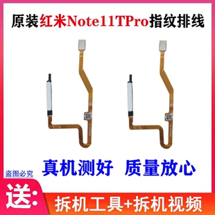 适用 红米Note11TPro指纹排线 note12Pro + home键解锁识别模块