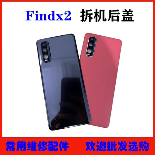 适用FindX2后盖原装拆机