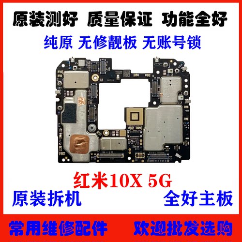 适用红米10X5G主板原装