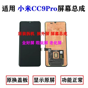原装 cc9pro液晶触摸显示屏 小米cc9pro屏幕总成 适用