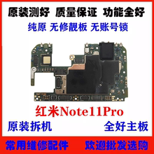 适用 红米Note11Pro主板 11Pro+ note11TPro EPro原装全好主板