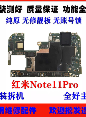 适用 红米Note11Pro主板 11Pro+ note11TPro 12TPro原装全好主板