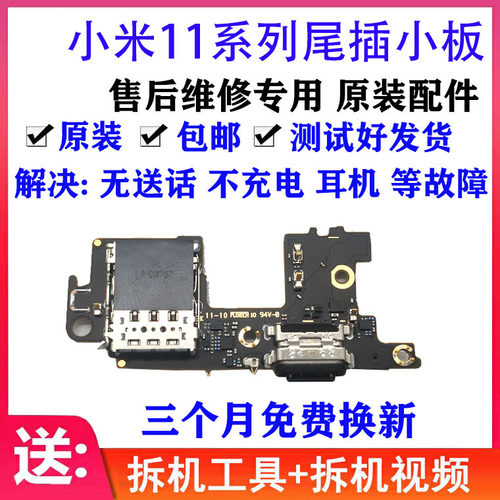 适用小米11pro卡槽显示小板