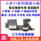 Ultra尾插充电主板连接排线 适用小米11尾插小板青春版 Pro 送话器