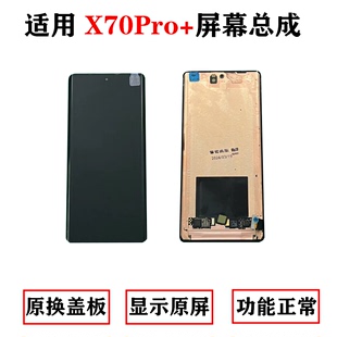 vivo 原装 X70Pro 液晶触摸显示屏 拆机 屏幕总成 适用