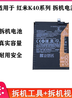 适用于红米K40电池 K30S K30Pro K30ultra 至尊版原装拆机电池