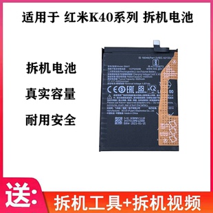 适用于红米K40电池 K30S K30Pro K30ultra 至尊版原装拆机电池