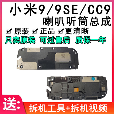 适用小米9喇叭总成扬声器