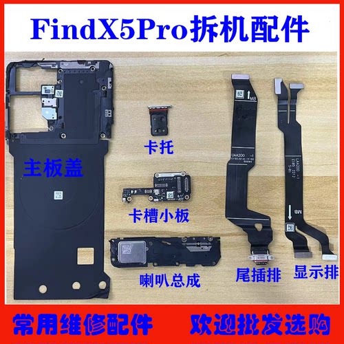 适用findx5pro主板盖原装