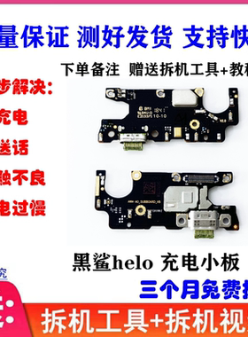 适用于小米黑鲨1尾插小板 黑鲨helo/2 3 S 4 Pro充电排线卡槽送话