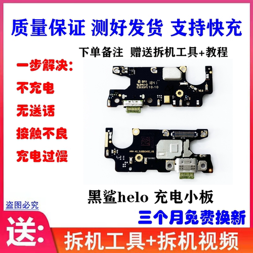 适用于小米黑鲨1尾插小板