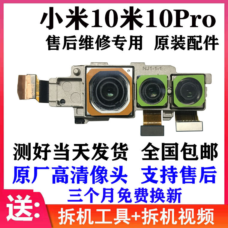 适用小米10Pro前后置摄像头小米10后摄像头手机照像头 原装高清,3C数码配件,手机零部件,淘宝优惠券,粉丝福利购,淘宝优惠卷