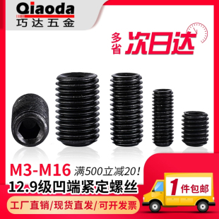 12.9级内六角无头螺丝 机米顶丝M3M4M58M12M16凹端紧定 止付螺钉