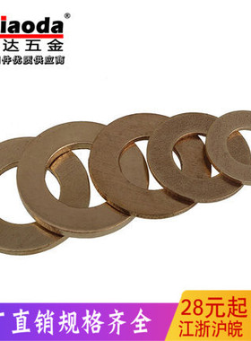 黄铜GB97平垫片/铜垫圈/铜华司/铜平垫圈M3/4/5/6/8/10/12/14-20