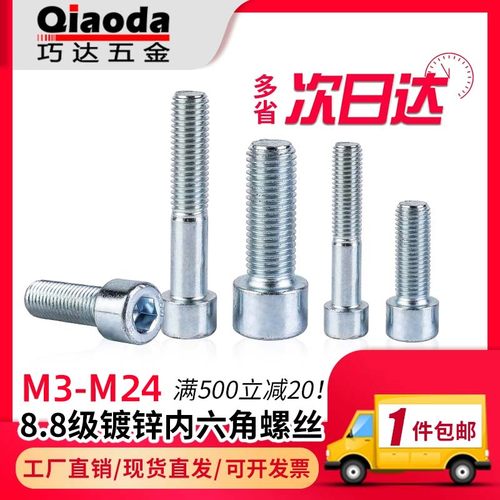 镀锌内六角螺丝量大优惠一件包邮