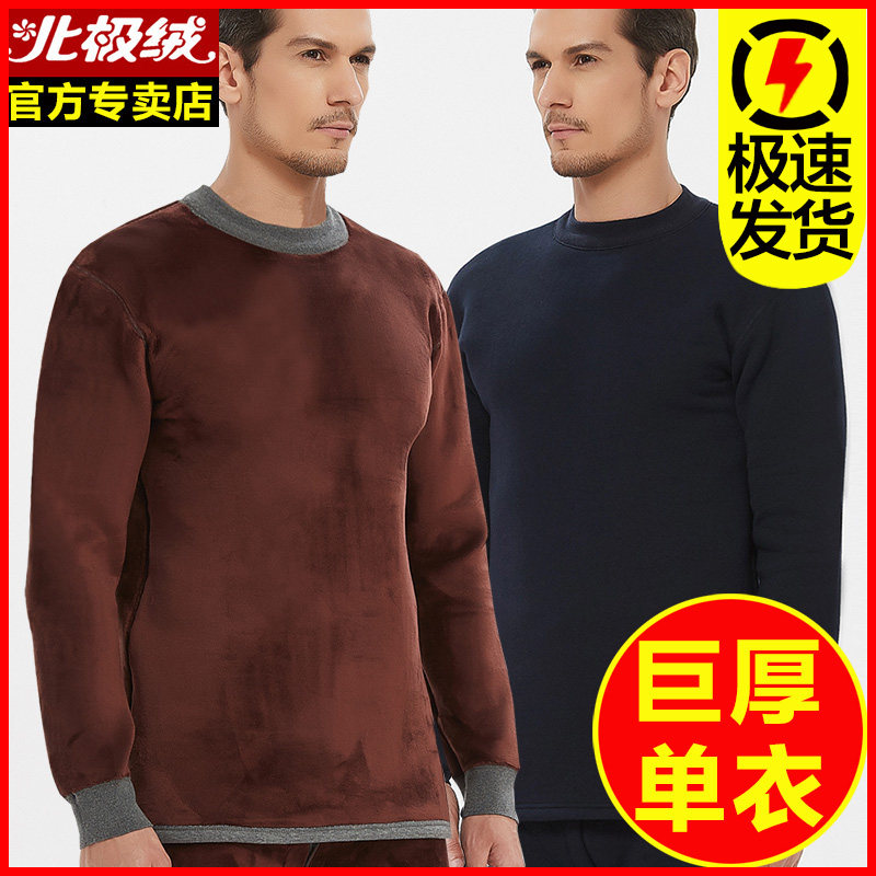 北极绒超厚男士保暖内衣上衣单件加绒加厚男冬季大码中高领打底衫