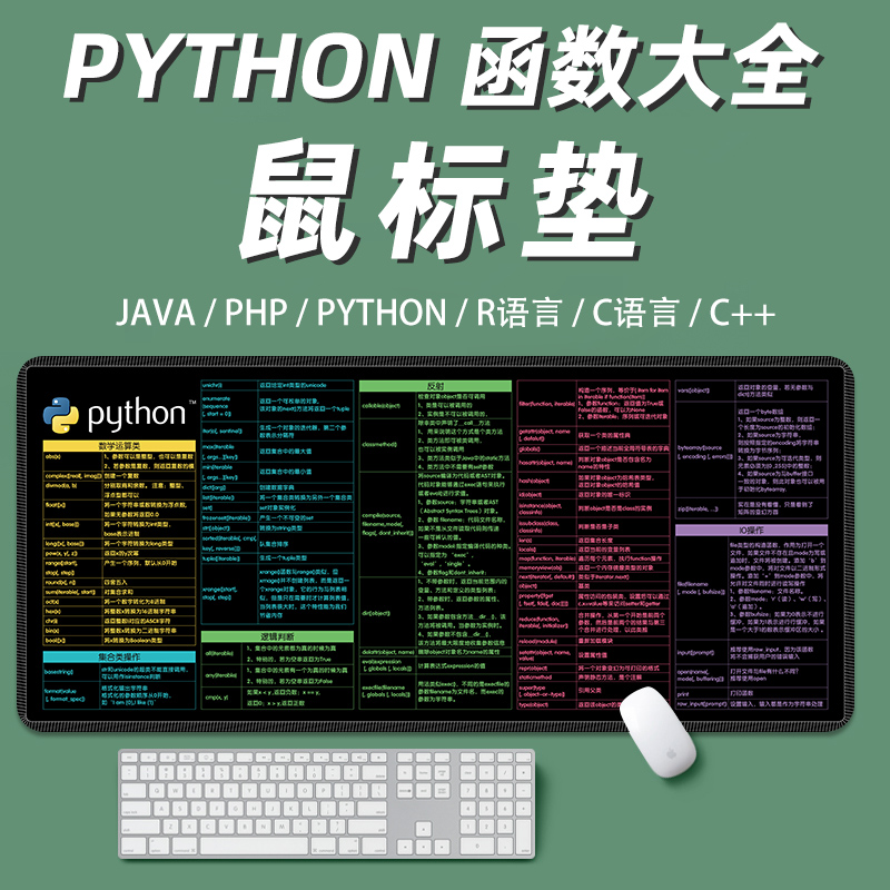 python编程函数鼠标垫常用java快捷键程序员大电脑垫php参考方法 电脑硬件/显示器/电脑周边 鼠标垫/贴/腕垫 原图主图