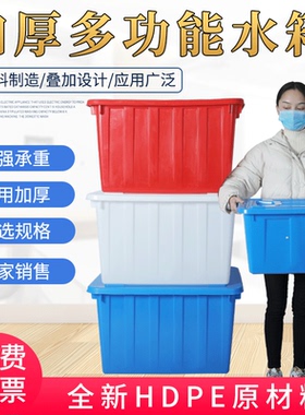塑料水箱50到160K塑料箱带盖子加厚长方形收纳整理塑料储物周转箱