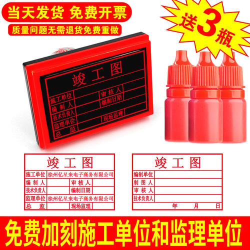 竣工图印章审核刻章工程图纸