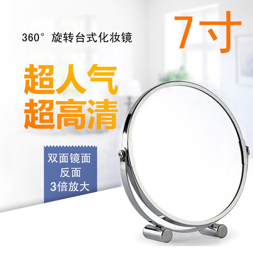 7寸360°旋转高清双面化妆镜