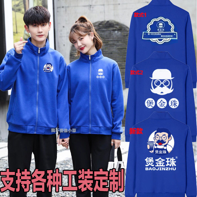 新款煲金珠工作服卫衣定制秋冬餐饮奶茶店工装长袖服务员外套印字