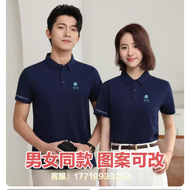 华住酒店工作服polo衫 店员工纯棉短袖T恤公司文化活动服定制logo