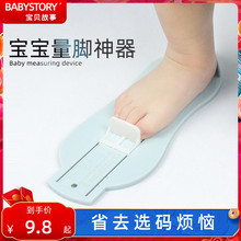 家用儿童宝宝买鞋 8岁儿童量脚尺子 量脚器新生婴儿脚长测量器0