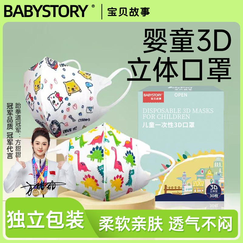 BABYSTORY儿童立体口罩透气秋冬