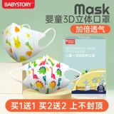Одноразовая трехмерная дышащая медицинская маска, детские наушники, 3D, 6 мес.