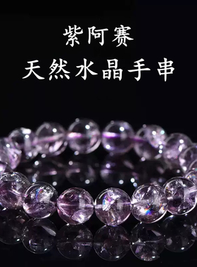 逢考必过保真天然紫阿塞紫水晶手链女毕业考试上岸好运手串礼物