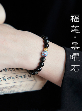 黑曜石手串男士金珠莲花黑色串珠手链女款天然水晶转运招财补水