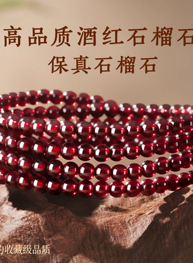 石榴石手串天然全净体手链女款三圈真品散珠串珠正品官方旗舰店